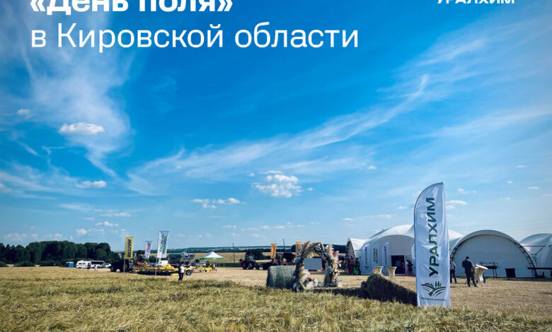«Уралхим» провел ежегодный «День поля» в Кировской области