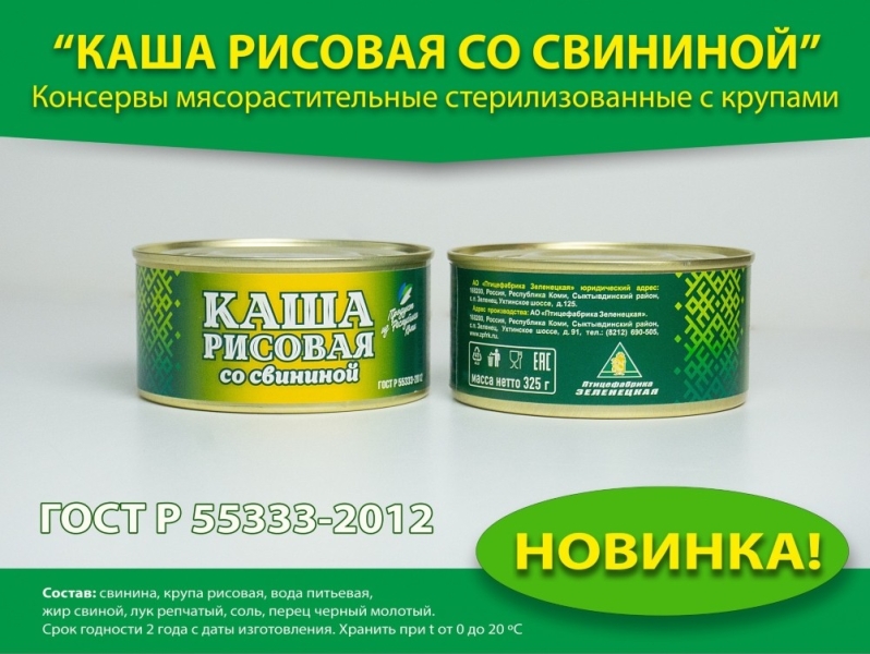 Коми: птицефабрика «Зеленецкая» расширяет линейку консервов