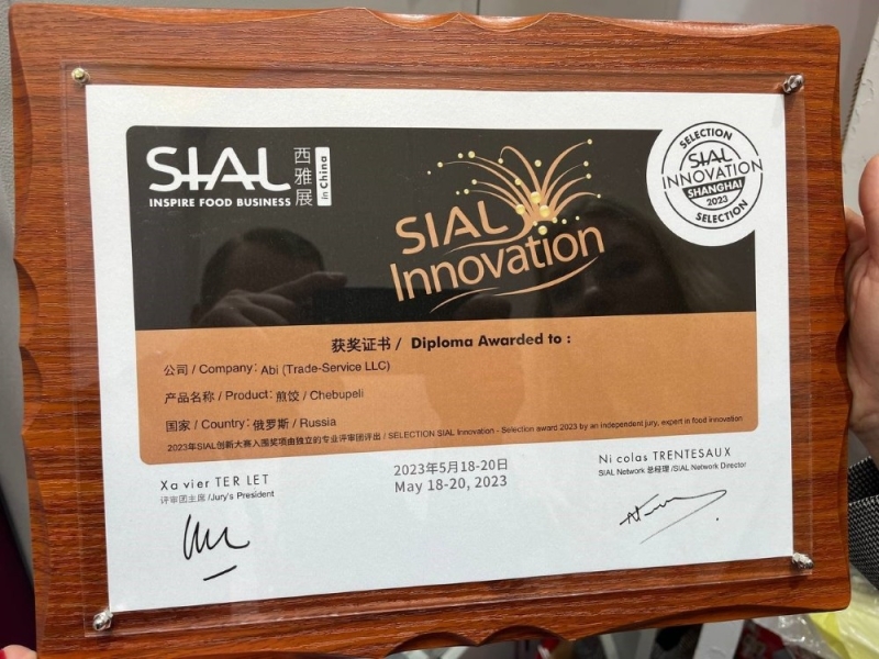 Продукция Аби отмечена наградами международной выставки SIAL China