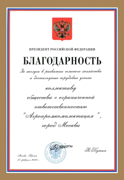 Сергей Новиков награжден медалью ордена «За заслуги перед Отечеством» I степени
